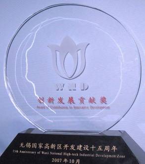 公司榮獲“無錫國家高新區(qū)開發(fā)建設十五周年突出創(chuàng)新發(fā)展貢獻獎”(圖1)